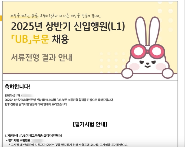 국민은행 서류 합격 후기