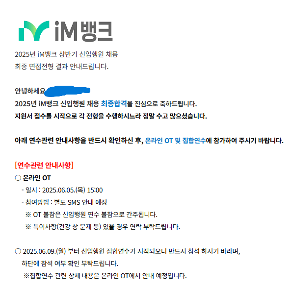 iM뱅크 최종합격