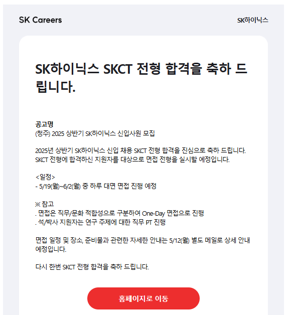 SK하이닉스 필기합격