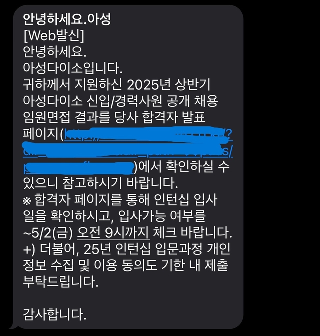 아성다이소 인턴 합격
