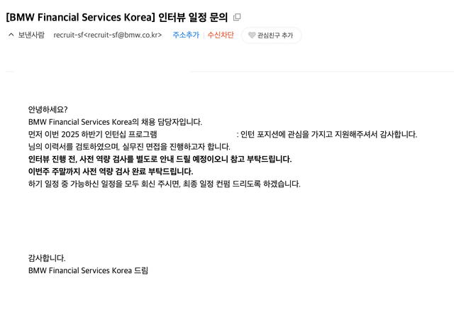 BMW Financial Services 서류 합격