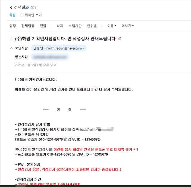 2025 상반기 하림 영업 서류 합격
