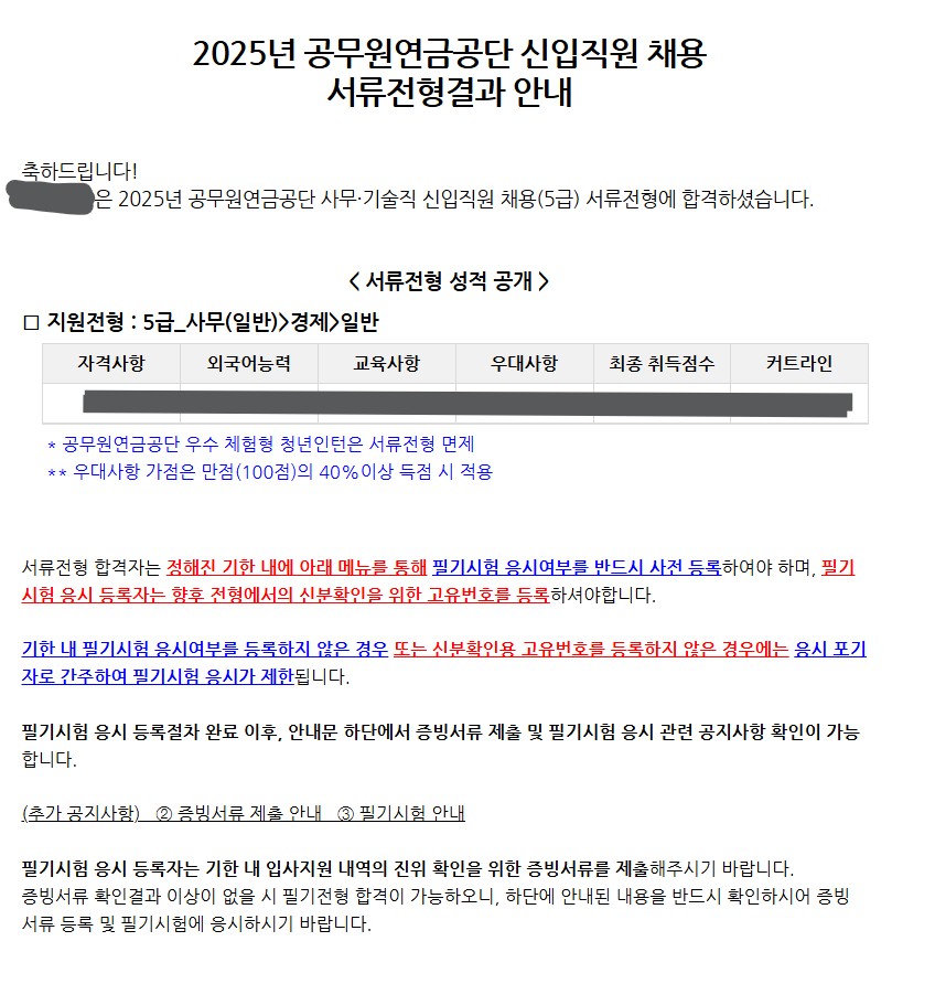 공무원연금공단 서류합격 
