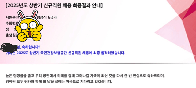 25년 상반기 건강보험공단 최종합격 