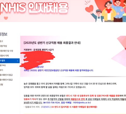 2025년 건강보험공단 최종 합격!