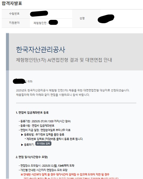 한국자산관리공사 인턴 서류 및 ai면접 합격