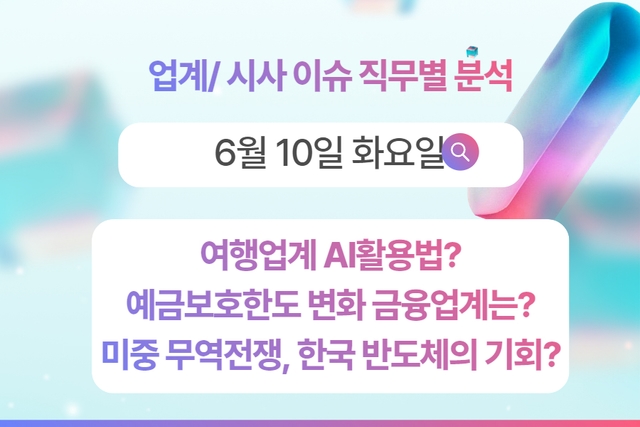 6월 10일 비즈니스/ 직무별  인사이트 -직무별로 어떤 점을 숙지해야 할까?