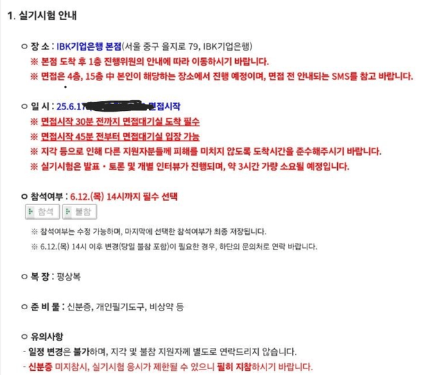 25년 기업은행인턴 서류 합격