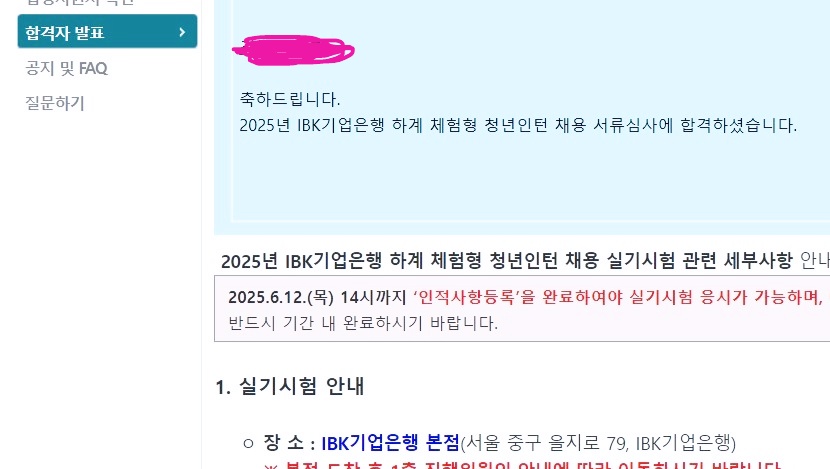 IBK기은 인턴 서류 합격
