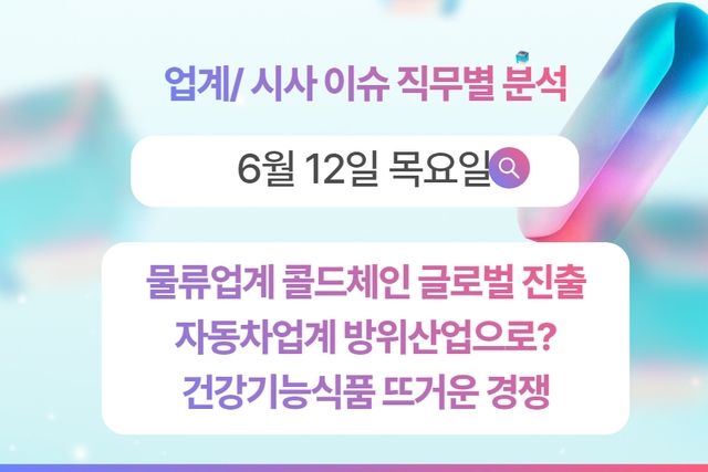 6월 12일 비즈니스/직무별 인사이트 -직무별로 어떤 점을 숙지해야 할까?