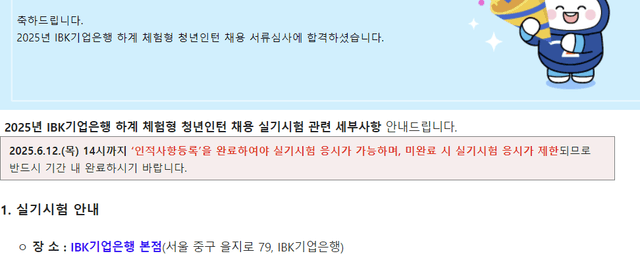 IBK기업은행 하계인턴 서류합격