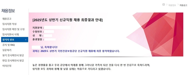 2025년 상반기 건강보험공단 최종합격 후기(건보 특화반)