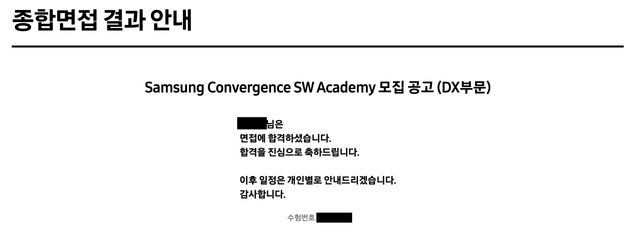 삼성전자 DX부문 SCSA전형 최종합격 후기!