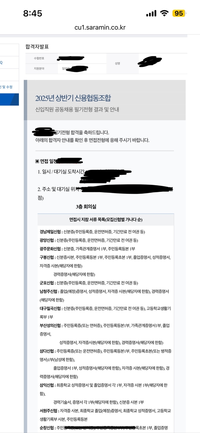 2025년 상반기 신용협동조합 필기 합격 
