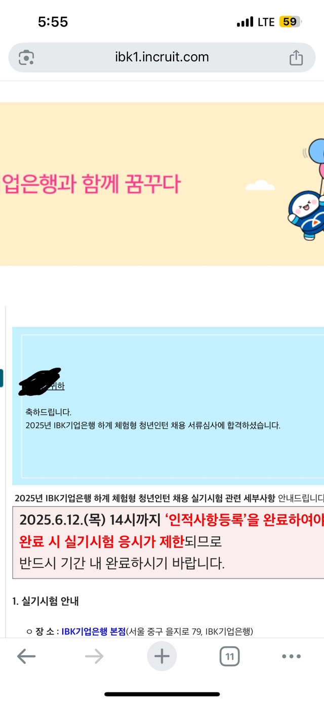 2025년 하계 기업은행 인턴 서류 합격