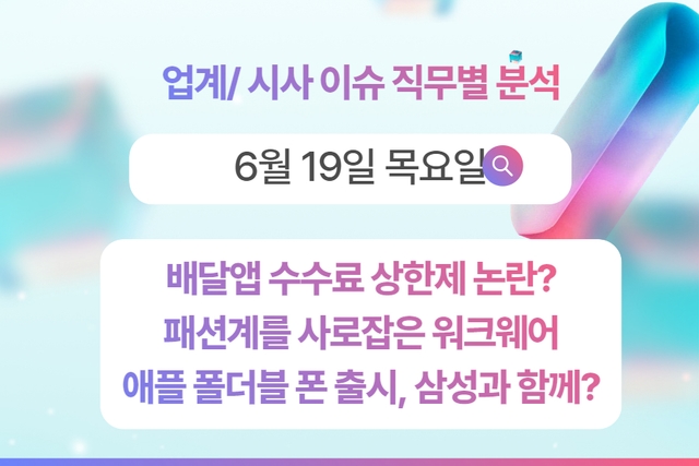 6월 19일 취업 인사이트 -직무별로 어떤 점을 숙지해야 할까?