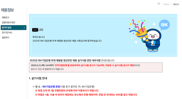 IBK기업은행 2025 하계 청년인턴 서류합격