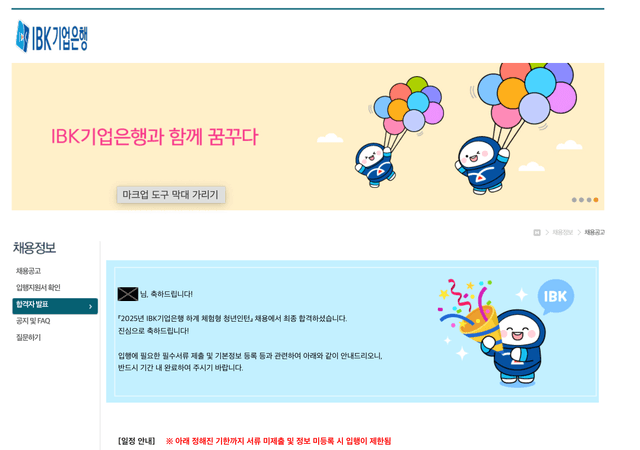 IBK기업은행 2025 하계 청년인턴 합격 후기