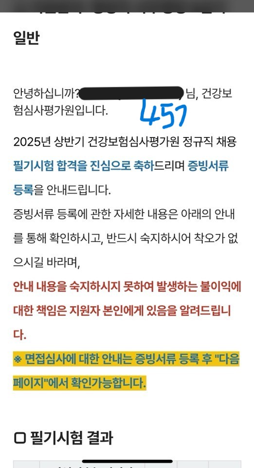 2025 상반기 건강보험심사평가원 필기 합격 인증