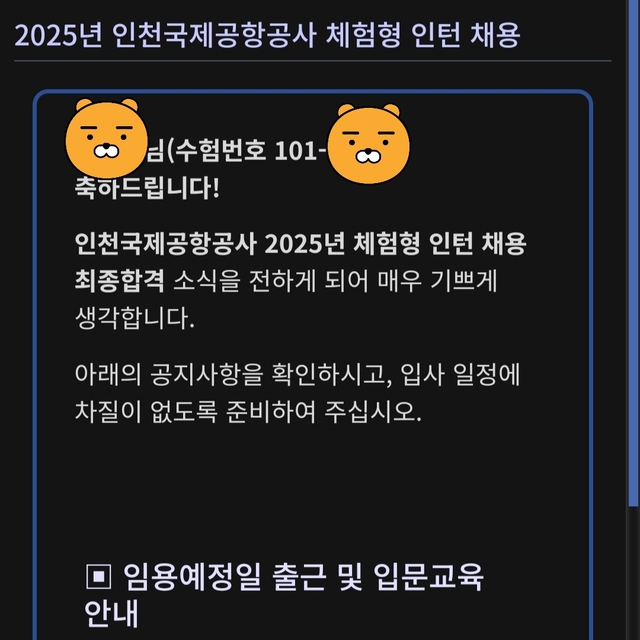 2025년 인천국제공항공사 인턴 최종 합격
