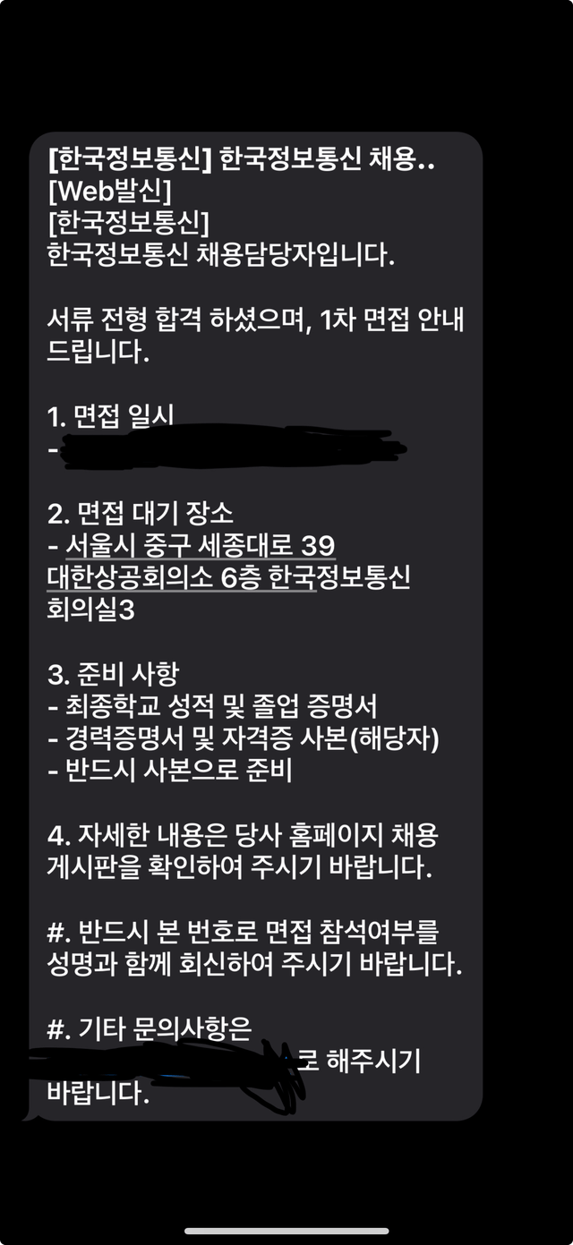한국정보통신 서류 합격