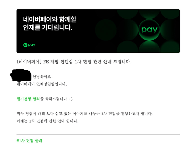 네이버페이 필기 합격