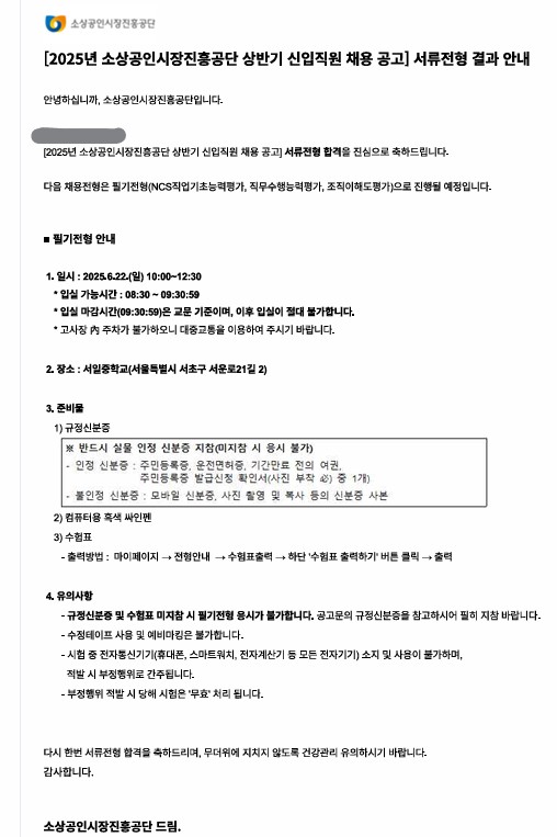 소상공인시장진흥공단 서류 합격