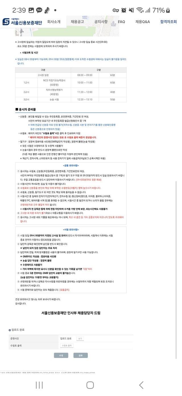 서울신용보증재단 서류 합격