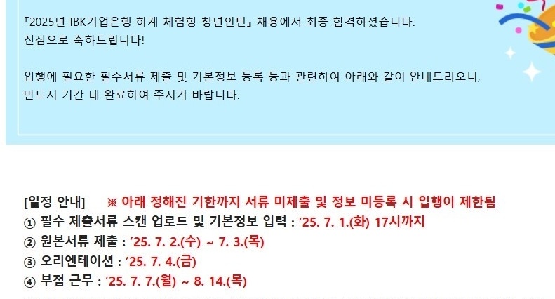 기업은행 인턴 최종합격