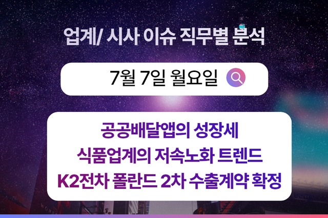 7월 7일 취업 인사이트 -직무별로 어떤 점을 숙지해야 할까?