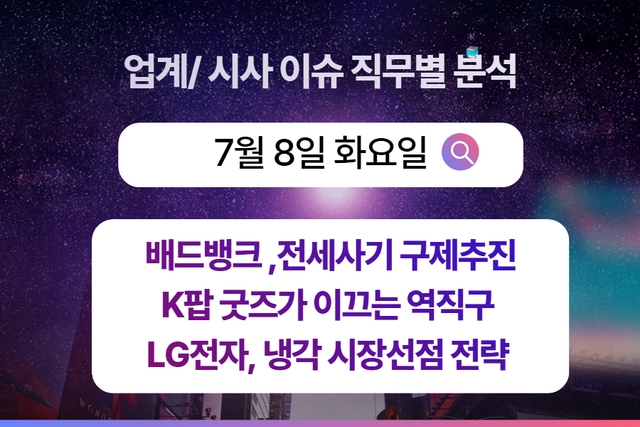 7월 8일 취업 인사이트 -직무별로 어떤 점을 숙지해야 할까?