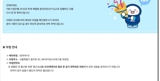 No.3648 IBK기업은행 하계 청년인턴 33기 최종합격