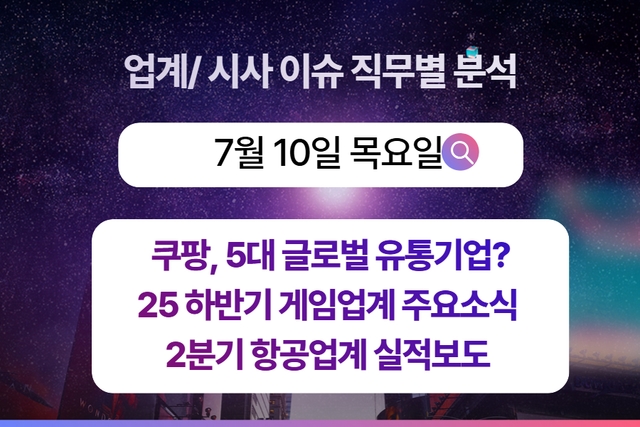 7월 10일 취업 인사이트 -직무별로 어떤 점을 숙지해야 할까?