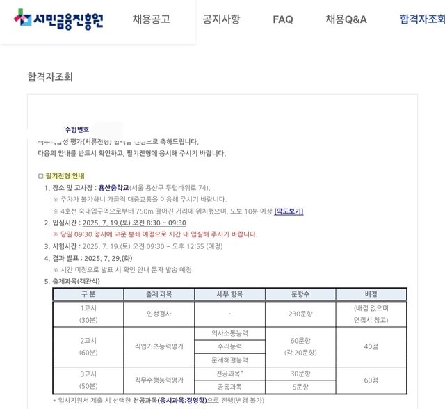 No.3649 서민금융진흥원 서류 합격