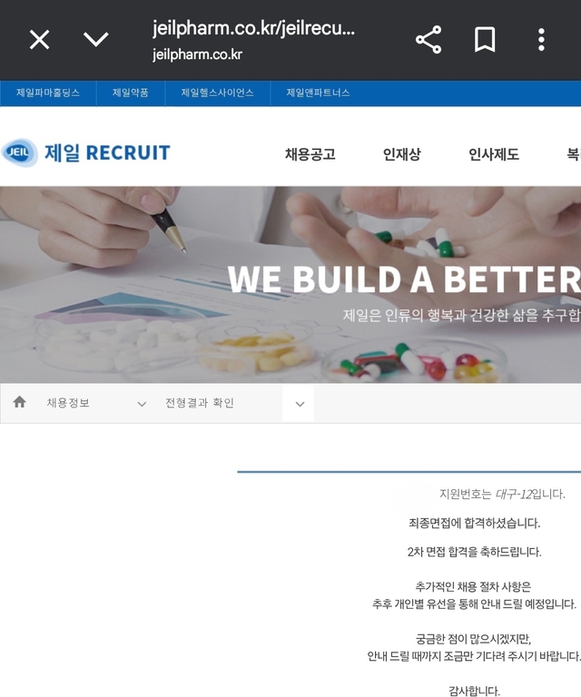 No.3650 제일약품 최종 합격