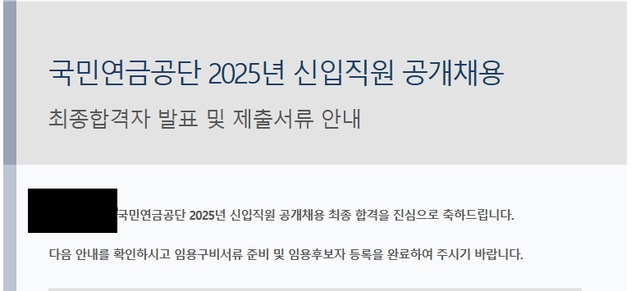 국민연금공단 최종합격