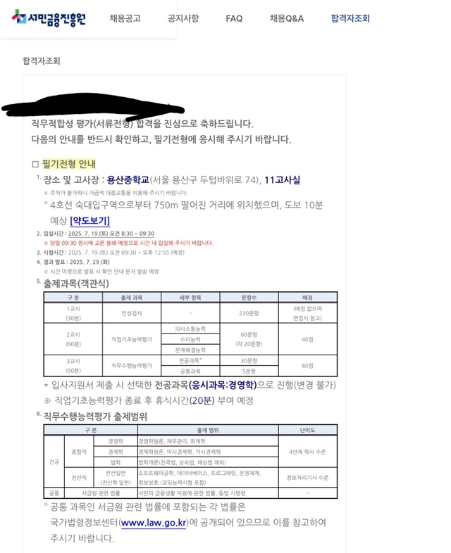 서민금융진흥원 서류 합격
