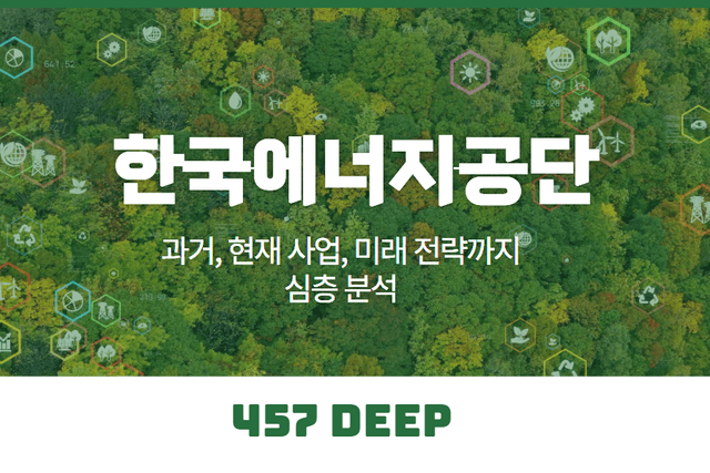 한국에너지공단 기업 심층 분석