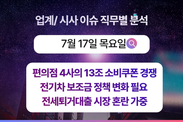 7월 17일 취업 인사이트 -직무별로 어떤 점을 숙지해야 할까?