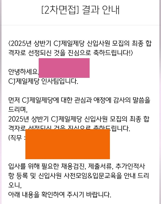25년 CJ제일제당 최종합격