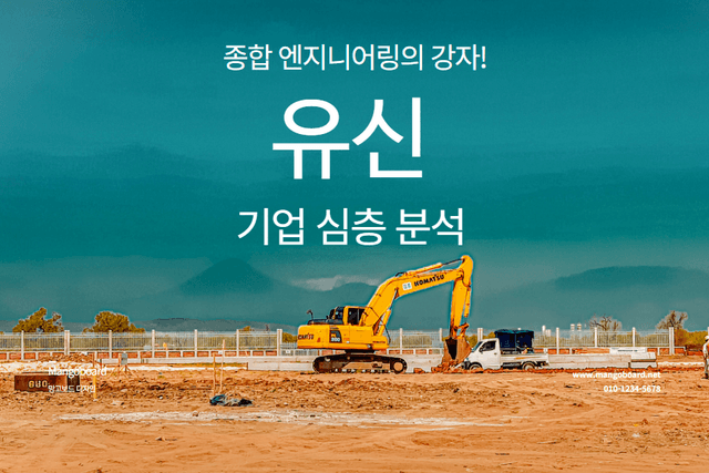 유신 기업분석 (업데이트 예정)