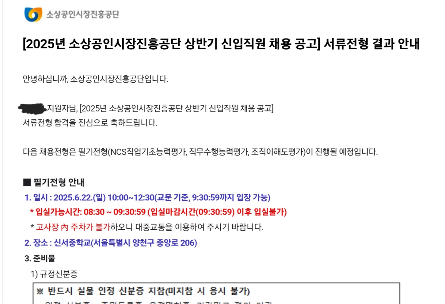 소상공인시장진흥공단 서류합격 후기
