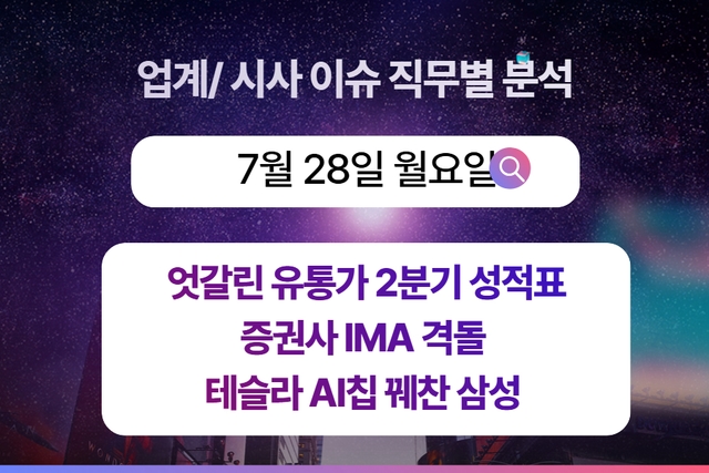 7월 28일 취업 인사이트 -직무별로 어떤 점을 숙지해야 할까?