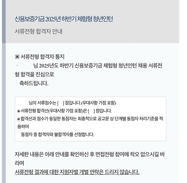 신용보증기금 인턴 서류 합격