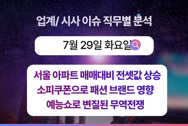 7월 29일 취업 인사이트 -직무별로 어떤 점을 숙지해야 할까?