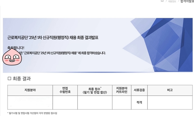 25년 근로복지공단 정규직 최종합격