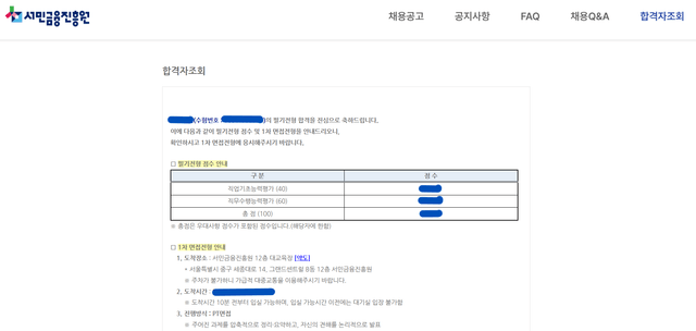 서민금융진흥원 필기전형 합격 후기