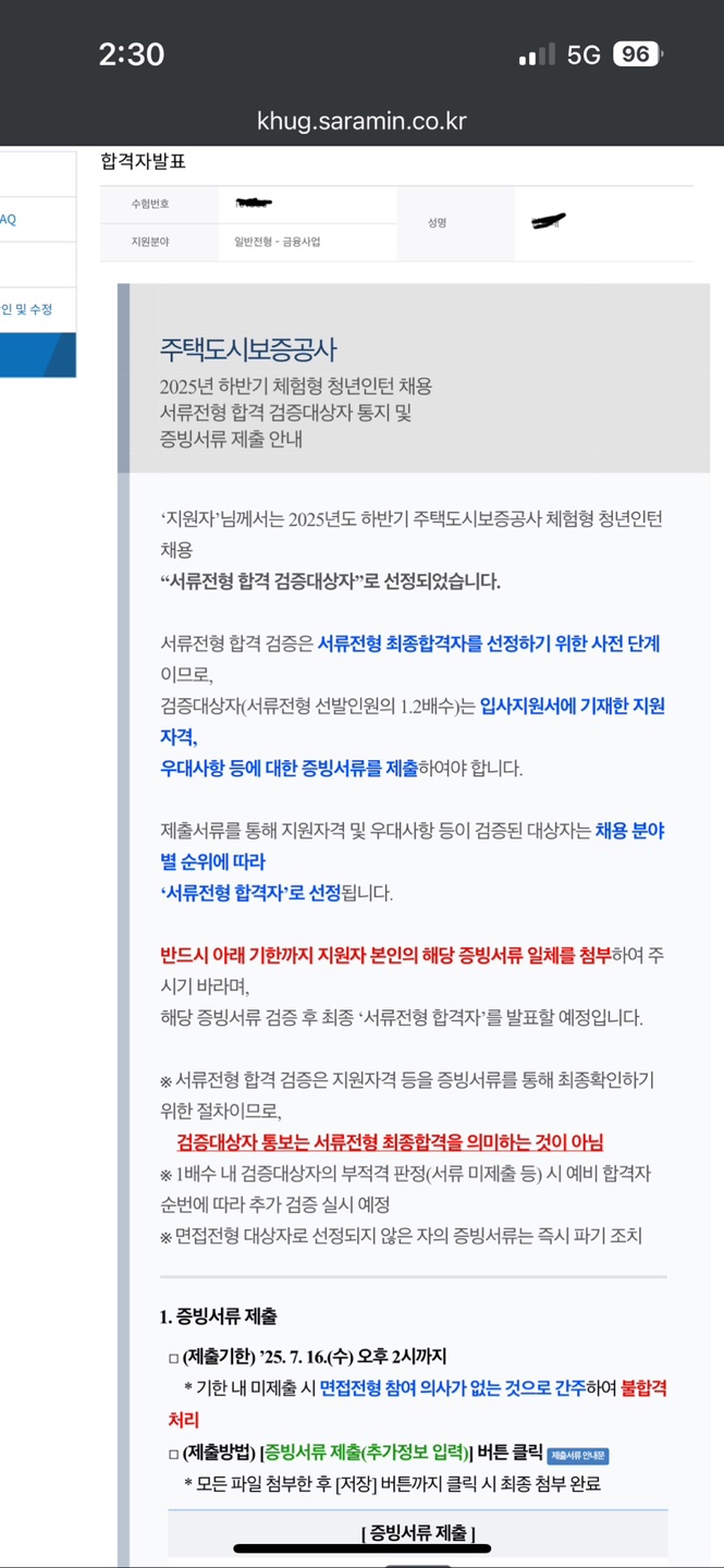 2025년 하반기 주택도시보증공사 서류합격인증