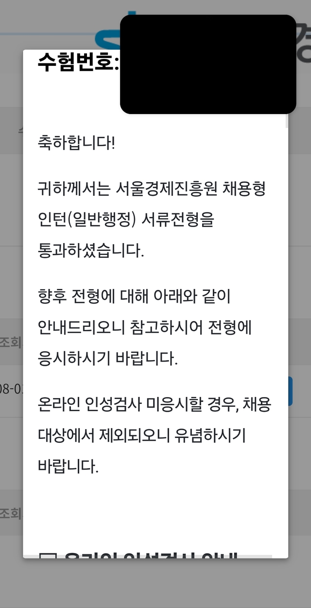 서울경제진흥원 채용형 인턴 서류 합격!