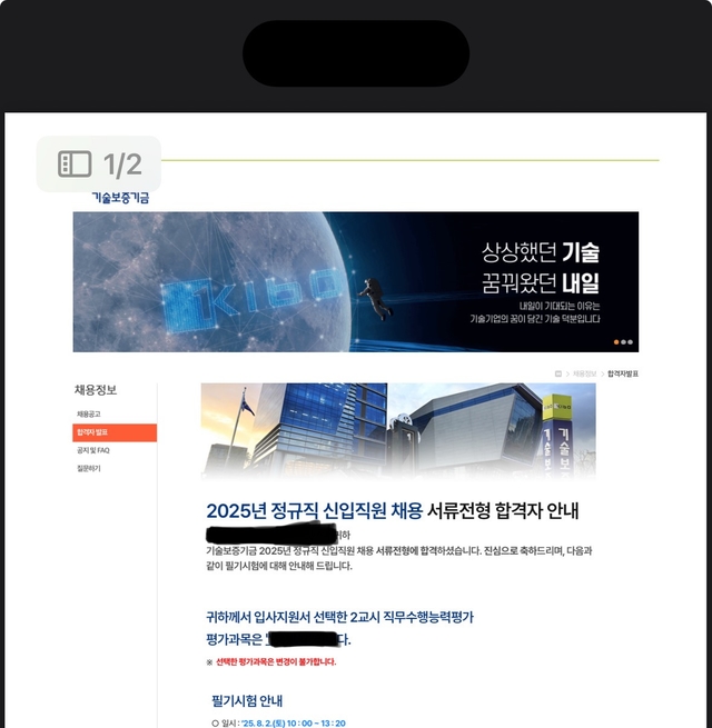 기술보증기금 서류합격